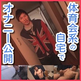 21才体育会系の自宅でいつもやっている様にオナニー公開！
