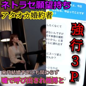 【来月結婚/噴き出し2L】入籍前に「ネトラセ潮吹き」させたいATAOKA婚約者の希望により。知らない男達と信じられない 3 P 噴き出し絶頂観察されるエリートOL。 FC2-PPV-4639985