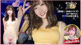 【鉄板☆渋谷クラブ】ラブホお持ち帰り激カワ顔射中出し
