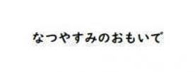 【個撮】夏休みのおもいで訳あり3人+1 【個撮】夏休みのおもいで訳あり3人+1
