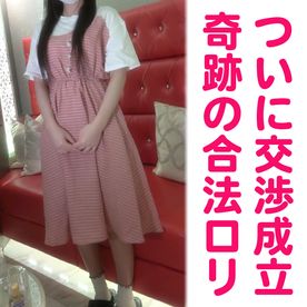 【完全素人84】リコ18才、何度も交渉の末ついに撮影了承!奇跡の合法ロリ!! 【完全素人84】リコ18才、何度も交渉の末ついに撮影了承!奇跡の合法ロリ!!