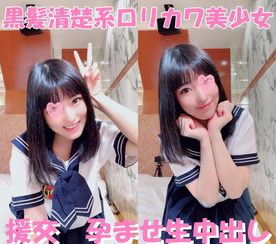 #6 黒髪清楚系**カワ超美**　制服着せたらまんま****あいちゃんと久しぶりの〇交で孕ませ生中出し【個人撮影】