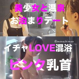 美少女とお泊まり温泉❤️イチャLOVE混浴フェラ❤️ベットに移動してたっぷりピンク乳首舐め ❤️いろんな体位とアングルで生中出し 購入特典あり 美少女とお泊まり温泉❤️イチャLOVE混浴フェラ❤️ベットに移動してたっぷりピンク乳首舐め ❤️いろんな体位とアングルで生中出し 購入特典あり