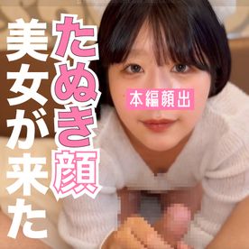 たぬき顔の美女が優しく包茎おちんちんをフェラチオしてくれる。きっと好きになっちゃう・・・。 FC2-PPV-4620971