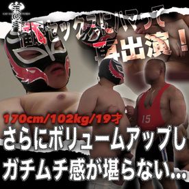 170cm 102kg 19才 ガチムチ君 ◎◎セックスにドハマりしてしまいさらにボリュームアップして再出演！
