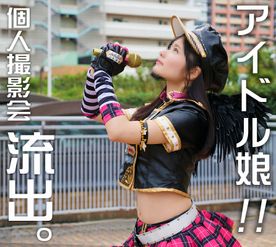【またか声優界よ!】ラブラ●ブ!! 現役アイドル20歳との撮影会 密室ホテル流出、バイブまんこに突っ込み痙攣イキ、中出しの気持ちよさにアヘ顔を意識飛びを記録したとんでもない極秘の個人撮影会 【またか声優界よ!】ラブラ●ブ!! 現役アイドル20歳との撮影会 密室ホテル流出、バイブまんこに突っ込み痙攣イキ、中出しの気持ちよさにアヘ顔を意識飛びを記録したとんでもない極秘の個人撮影会