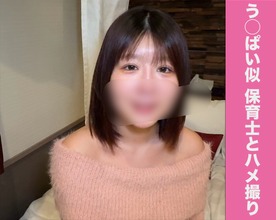 【個撮/中出し】う◯ぱい似の美女降臨！23歳の現◯保育士さんは自ら騎乗位で腰を振りまくり痴女っぷり！最後は鬼ピストンで膣奥に大量中出ししてきました FC2-PPV-4639544