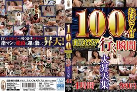 100名おばさん!! 自慰行為で行く瞬間大昇天集　Part 2