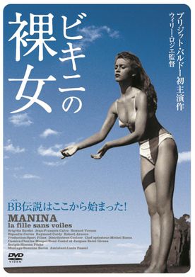 ビキニの裸女（字幕版）