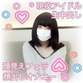 【無】期間数量限定！旧作、コロナに負けるなikoka割！500ptにアイドル活動してるＤカップスレンダーハメ撮り♥️マスク無し生フェラ♥️生中出し♥️※レビュー特典♥️完全顔出しオナニー