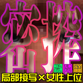 【4K60FPS特典】局部接写で騎乗位暴発◆無◆なつみ様_第２章