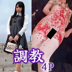 【ドM４P地獄】医者のご令嬢ゆりあちゃん19歳が男3人にドM調教される一部始終を大公開。※短期間販売 FC2-PPV-4633888