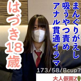 はづき(18)高身長スレンダーちっぱいに、立ったままやまんぐりがえしにして、吸うやつを入れて放置したり、アナル貫通、イラマなどをして、そのまま中出ししました。 FC2-PPV-4633963