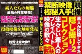 素人が投稿してきた****コレクション Part.2　後編