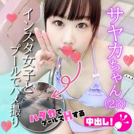 Enjoy SEX at the pool ♥ Upload photos to Instagram ♥ Sayaka-chan (23)