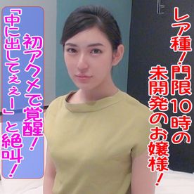 ▼超特価セール８０％off▼　SEXはたった3回しかシタことないアクメ未経験のお嬢さまＪＤ 「なんかキます！！」と悶絶しながら初アクメ！イキぐせ覚醒！