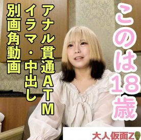 【素人初撮り】このは(18)透明感がありかわいいゲーム好き四大生の別画角動画。アナル貫通ATM、イラマ、中出しと本編未収録のシーンを追加しています FC2-PPV-4613616