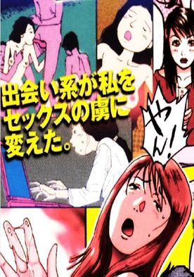 裏モノジャパンコミック・****パパ活系エロ漫画セレクション　特価500円