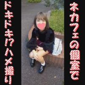【無修正x個人撮影】最近ネカフェに住み始めた難民キャバ嬢にインタビューしながらお触りしてたら、抵抗しなかったのでそのままハメ撮り中出しさせてもらいました【#ネカフェ】-1