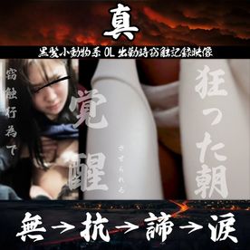 【集団早朝窃触】今日は欠勤です。 FC2-PPV-4641526