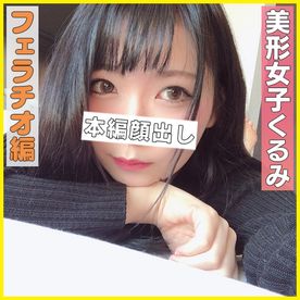 (個撮)美形女子くるみちゃん☆エロさ全開えちえちお姉さんとビジホで濃厚接触♥ノーハンドフェラ編