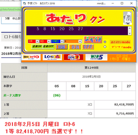 あたりクン2018