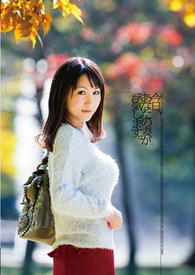 今日、あなたの妻が浮気します。まりえ