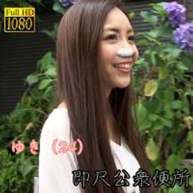 即尺公衆便所#9 ゆき(24)