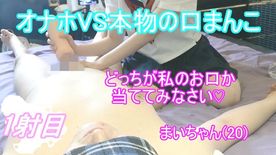 ご褒美企画! 本物そっくりのフェラホールVS本物の口まんこ M男君は当てられるのか? あまりの気持ちよさに***・・