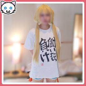 【ハメ撮り】145cmのミニ*！ふわぁ、Pのピーを舐めたい･･･働いたら負けなのだぁ【個人撮影】