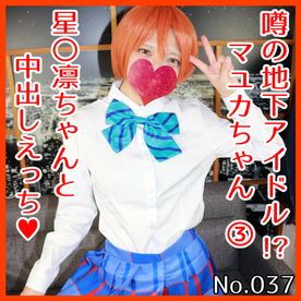 [Honey Layered] FC2-2921892 ※本編顔出し※スクールアイドルの隠された裏事情！？ナイショの援交日誌にゃ～♥