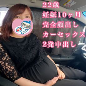 【完全顔出し】臨月になった22歳妊婦あかりちゃんとスリル溢れる中出しカーセックス！！！　さらに関西弁の甘々赤ちゃんプレイで子宮の赤ちゃんめがけて2発中出し！！！