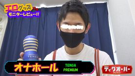 【エログッズモニターレビュー!!001】
