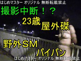 【個人撮影】23歳パイパンＭ女。夜の公園で野外SMで磔にしてたら車が！？