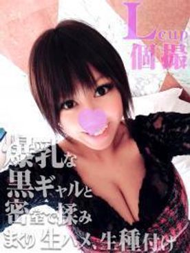 【爆乳黒ギャルLカップ】りお【後編】驚異のLカップ爆乳、サーファーエロ黒*を個撮でパイズリ、生ハメ、生種付け【豪華おまけ付】【FullHD画質】