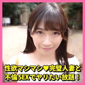 【レビュー特典有】超エロ♥性欲マシマシ♥完璧人妻と不倫SEXでヤリたい放題！（１） FC2-PPV-4434752