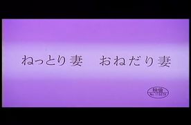 9709　ねっとり妻おねだり妻