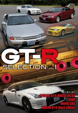 SUPERCAR SELECTION 「GT-R SELECTION Vol.1