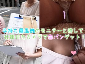 扇風機型カメラでおっぱいを撮ってごめんね-　みれいちゃん編