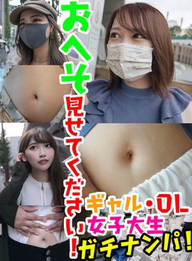 【４K動画】渋谷ギャル！休日OLお姉さん！巨乳の学生さん　計３名　素人おへそ　見ちゃいました。夏はやっぱりおへそだね！