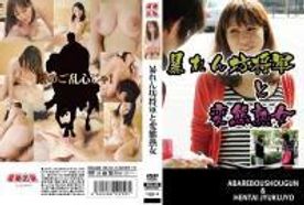 暴れん坊将軍と変態熟女 DNS-009