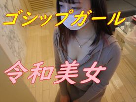 【大人黒髪美女】顔良し、声良し！秋の夜長★ゴシップガールの先日撮影もの！