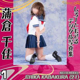 [完全素人] ★149cmのハツラツ大学生★ しろーともでる - 蒲倉 千佳 (21) No.1 [写真集]