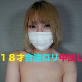 １８ピチピチ*に中出し２連発『個人撮影』個撮完全オリジナル１１２人目