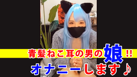 【個撮】青髪の男の*が射精後のふちゃチンでオナニーする動画