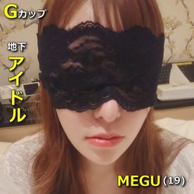 【初撮】メジャーデビュー目前の地下アイドル、148cm Gカップ MEGUちゃん(19)、H大好きすぎてAVデビューｗ