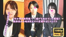 3時間越えの超大作!!【**** 総集編 9 】 痛がる**大生たちに無理〇り**膜貫通SEX!! 顔や鼻を舐めさせたりイラマでトラウマを植え付け危険日に中出しして孕ませる