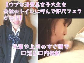 仕事終わりに会社のトイレに現●JDのセフレを呼び出し、上司や同僚のすぐ横でフェラチオ＆口内発射させる背徳感を味わう一部始終を公開 FC2-PPV-4411731