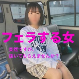 突然ですが、抜いてもらえませんか？「ギリセーフかよ！の巻」フェラする女 024