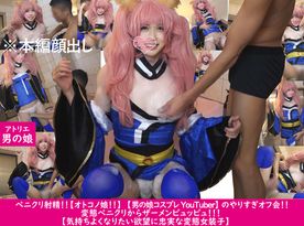 大人気女装*レイヤー【オトコのコ!!】【女装*コスプレYouTuber】お風呂場でザーメン激発射⁉大人気女装*レイヤーがシコられてピュッピュしちゃう〈女装*〉〈オトコのコ〉高画質特典あり！！